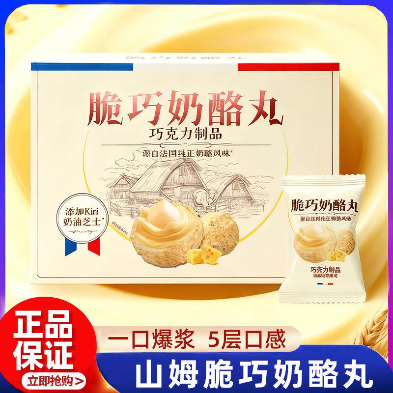 山姆脆巧奶酪丸0反式夹心泡芙饼干办公室零食巧克力制品正品代购