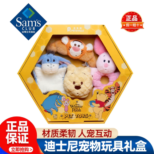 山姆派思维迪士尼宠物玩具礼盒狗狗发声互动玩具正品会员超市代购
