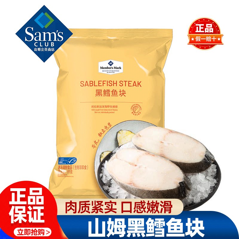 【顺丰配送】山姆MM黑鳕鱼块1kg阿拉斯加深海鳕鱼排新鲜冷冻代购图片