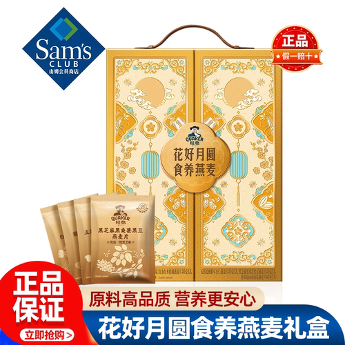 山姆桂格花好月圆食养燕麦礼盒中秋礼物营养早餐正品会员超市代购