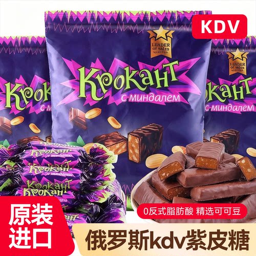 俄罗斯紫皮糖原装进口巧克力正宗夹心零食正品食品年货糖果喜糖块