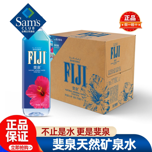 山姆FIJI斐泉天然矿泉水户外运动饮用水出行佐餐正品会员超市代购