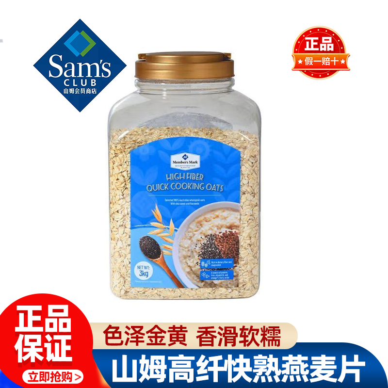 山姆Member's Mark 高纤快熟燕麦片早餐即食冲饮正品会员超市代购