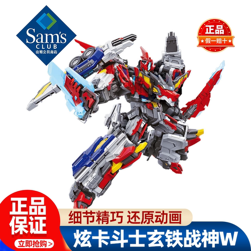 山姆炫卡斗士玄铁战神W儿童变形玩具礼物精巧正品会员超市代购