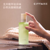 CITTA西苔杭州龙井香氛喷雾60ml礼物衣柜香氛茶香持久除异味高级