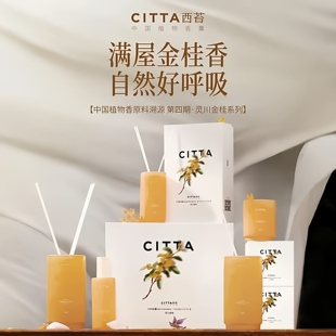CITTA西苔金桂无火香薰礼盒桂花赋香氛木樨沉香氛喷雾香薰蜡烛