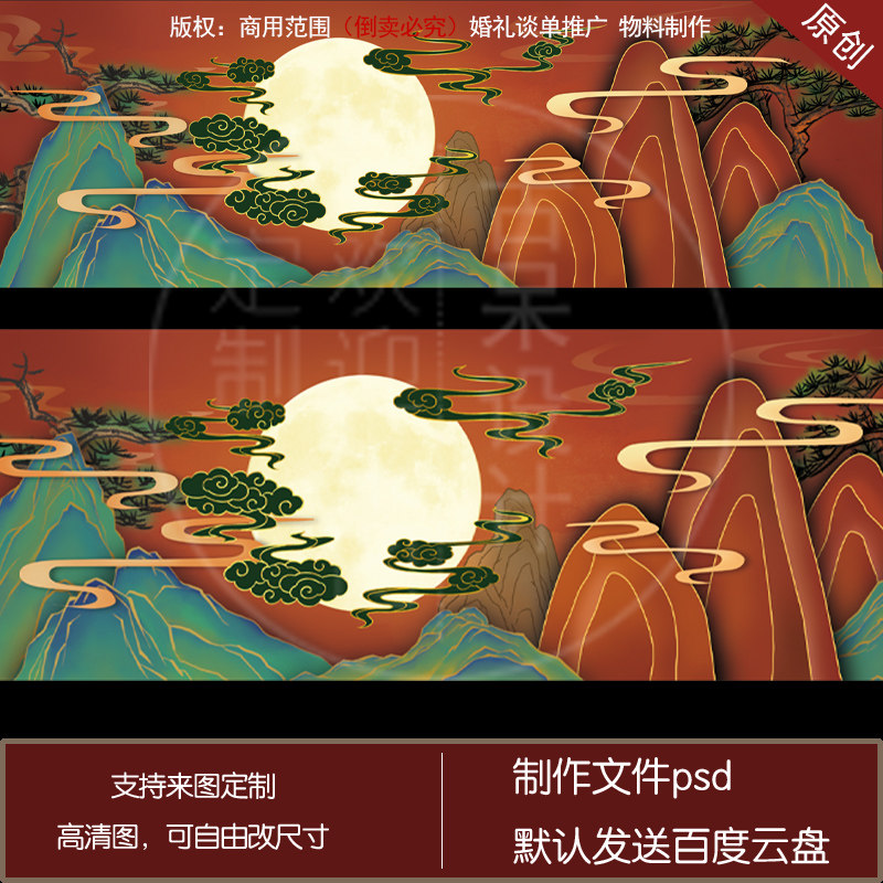 新中式国潮婚礼主舞台平面设计制作源文件月亮仙鹤山脉素材源文件