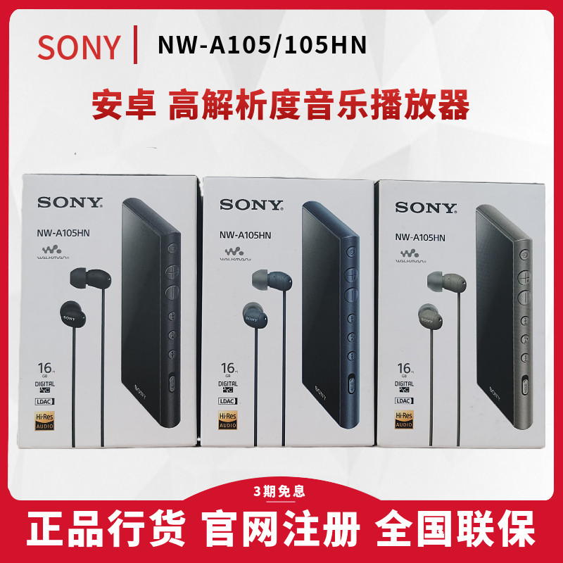sony/索尼 nw-a105 a105hn a306安卓蓝牙音乐播放器无损随身听mp3