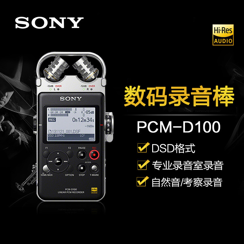 Sony/索尼 PCM-D100专业线性数码录音笔/录音棒DSD无损音乐