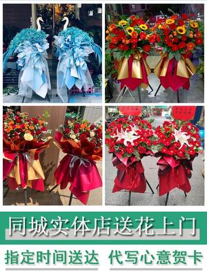 同城鲜花店送朋友新店公司开业花篮山西晋中祁县平遥灵石县介休市