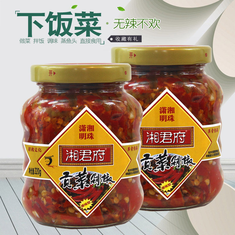 【湘君府贡菜剁椒】220g装*2瓶/邯郸鸡泽鱼头i辣椒酱厂家自营包邮
