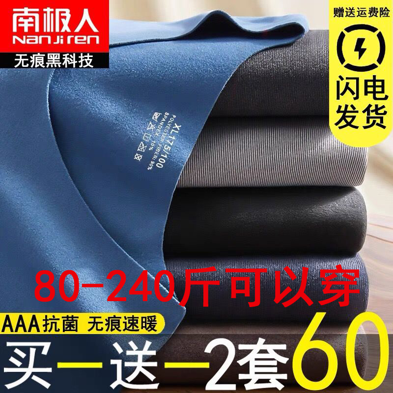 无痕发热保暖内衣套装