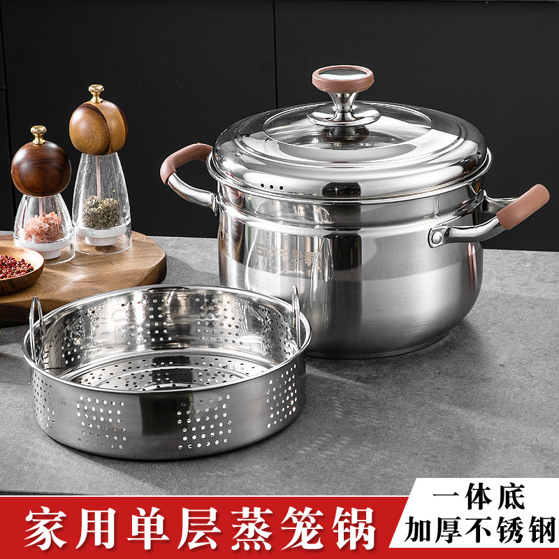 加厚单层蒸笼锅家用小蒸锅