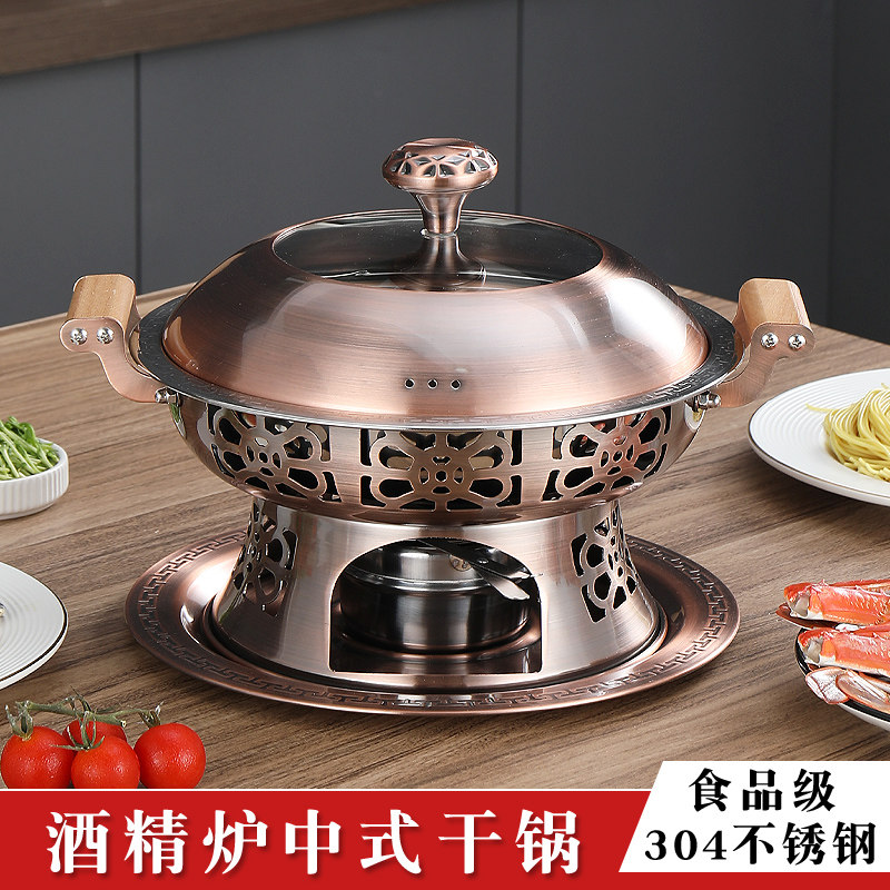 中式304不锈钢酒精炉干锅