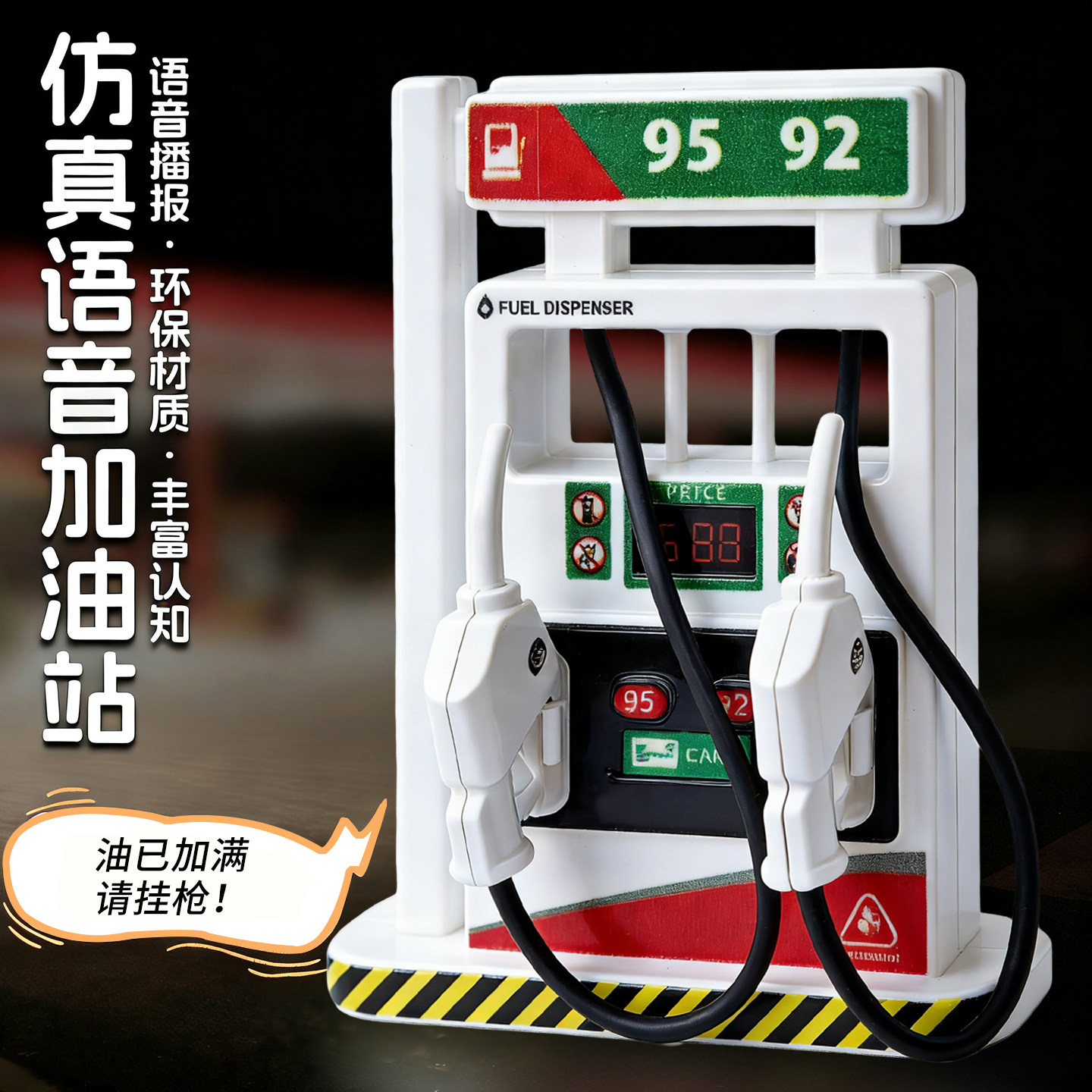 中国石化儿童加油站玩具模型语音仿真加油机男孩益智过家家玩具,玩具/童车/益智/积木/模型,合金车/玩具仿真车/收藏车模,淘宝优惠券,粉丝福利购,淘宝优惠卷