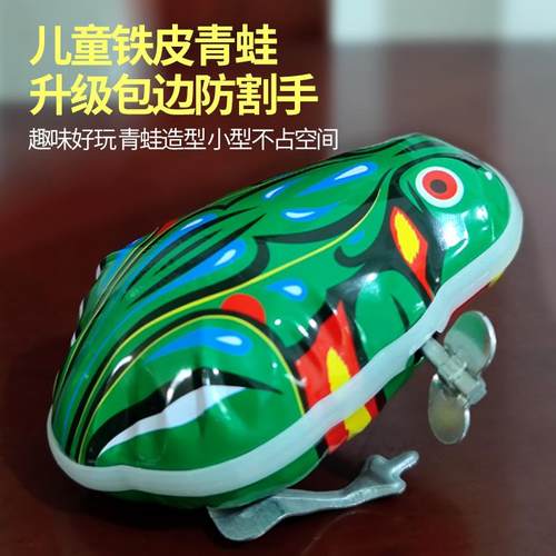 铁皮青蛙跳跳蛙上链小青蛙蛤蟆动物80后童年怀旧儿童弹跳发条玩具