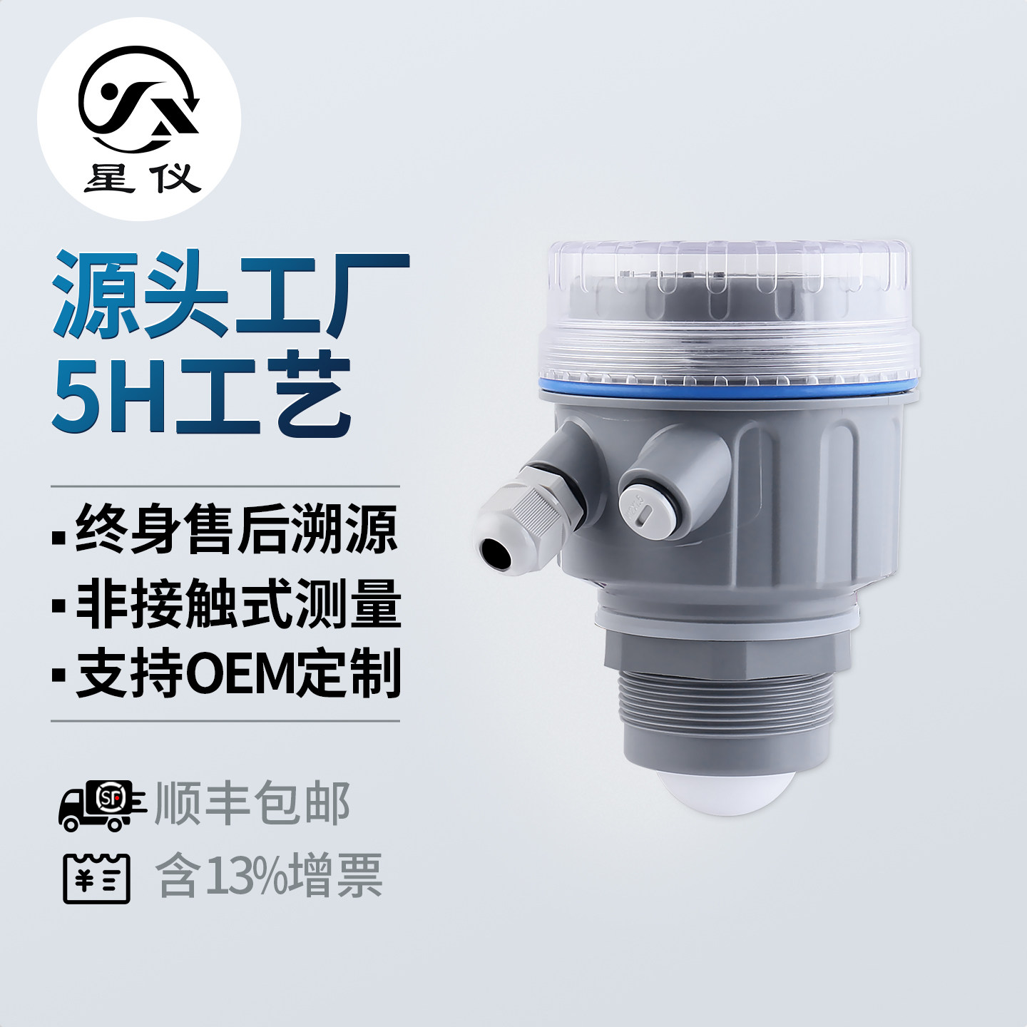 星仪CLD11非接触80GHz高频雷达物位计液位计高精度抗干扰料水位计