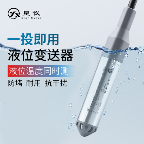 星仪液位变送器经济型水箱水池