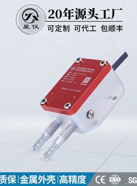 星仪CCY11微差压变送器风压传感器进口4-20ma 0-10VDC RS485