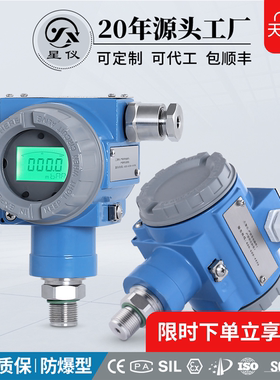 星仪CYYZ18C防爆型压力变送器4-20mA RS485进口扩散硅压力传感器