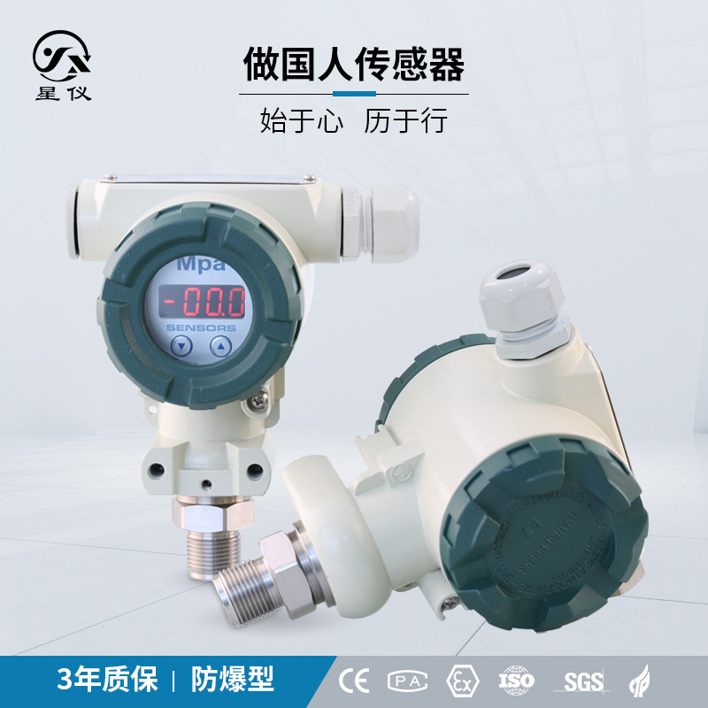 星仪感测器CYYZ18防爆压力感测器高精度本安隔离粉尘型压力变送器