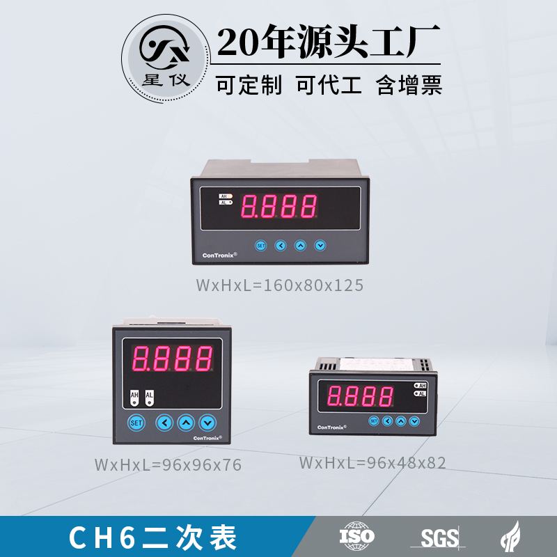 星仪二次表液位控制器CH6 压力控制器 温度控制器 水分控制器