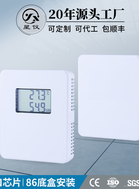 星仪CWS86壁挂型温湿度变送器RS485数显工业机房86盒温湿度传感器