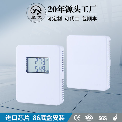 星仪温湿度变送器86盒壁挂高精度