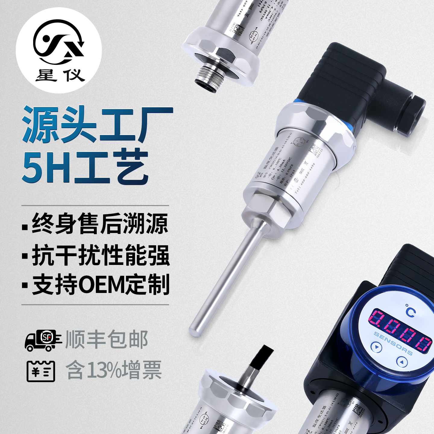 星仪cwdz11a温度传感器一体化