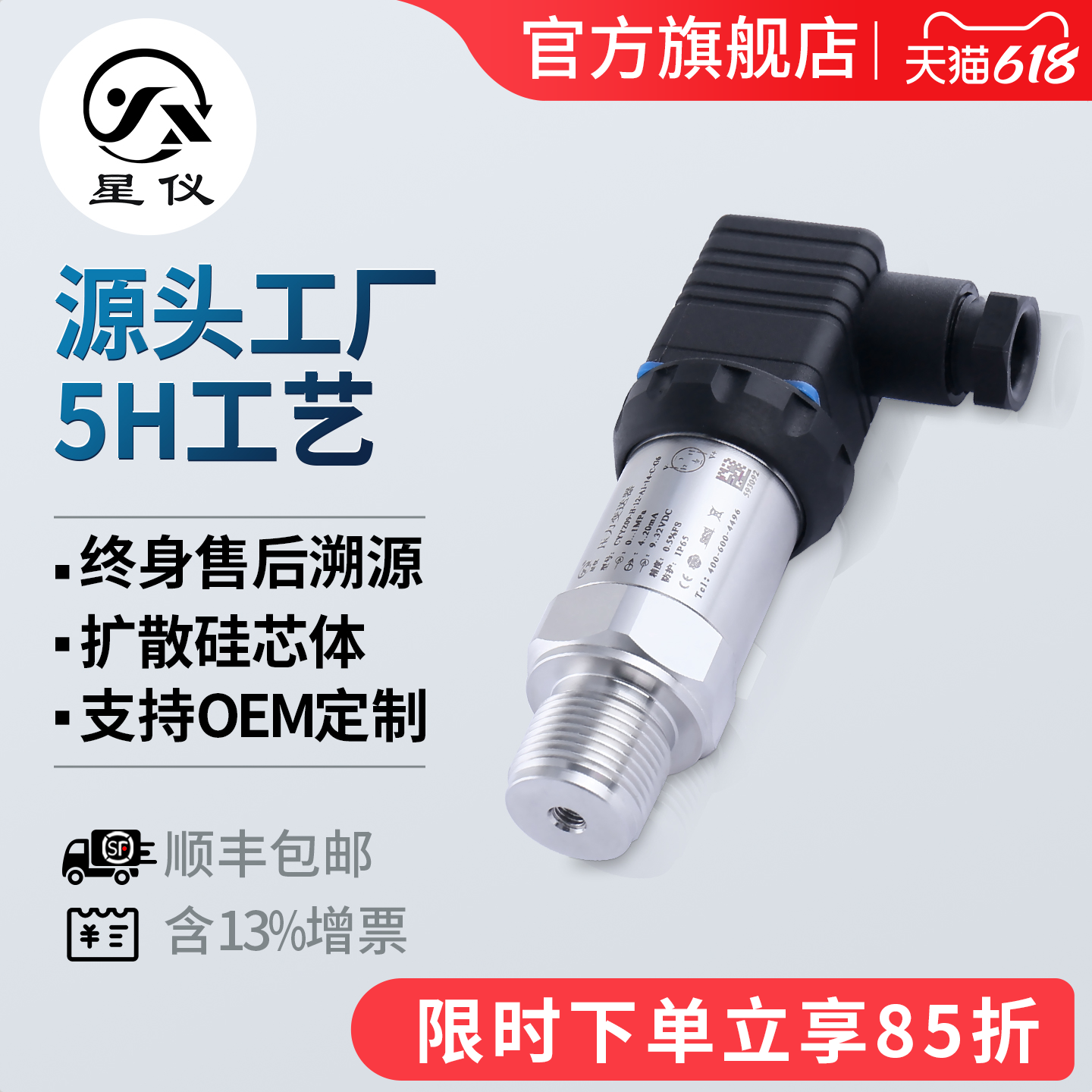 星仪CYYZ09压力变送器4-20mA扩散硅赫斯曼油液水气压传感器RS485