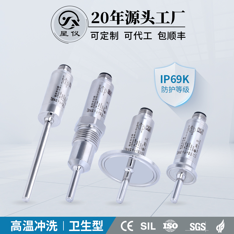 CWDZ61卫生型温度变送器IP69K耐冲洗食品医药用高精度温度传感器