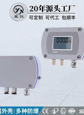 星仪CCY30微差压变送器RS485高精度4-20mA测量气体防爆压差传感器