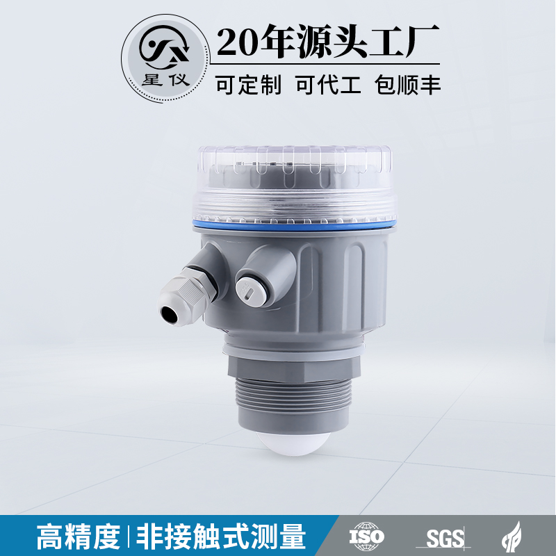 星仪CLD11非接触80GHz高频雷达物位计液位计高精度抗干扰料水位计