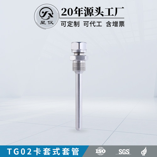 星仪tg02卡套探杆保护不锈钢温度