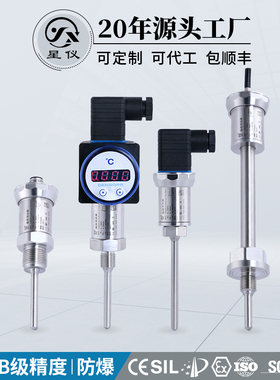星仪CWDZ11A温度感测器本安防爆插入一体化温度变送器PT100热电阻