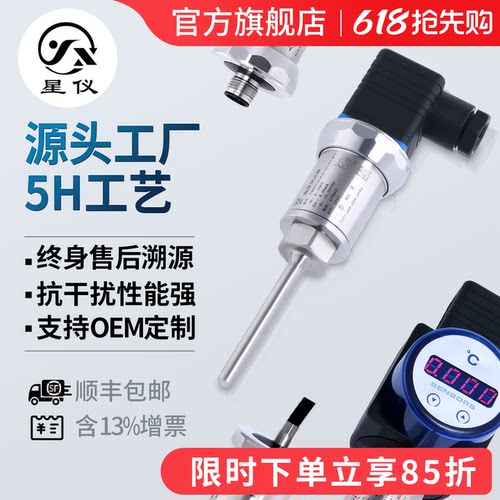 星仪cwdz11a温度传感器一体化