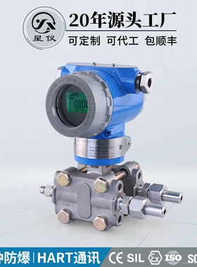 星仪3051智能微差压传感器4-20mA+hart进口电容防爆压力变送器