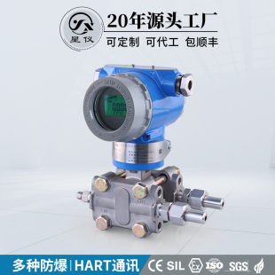 星仪3051智能微差压传感器4 hart进口电容防爆压力变送器 20mA