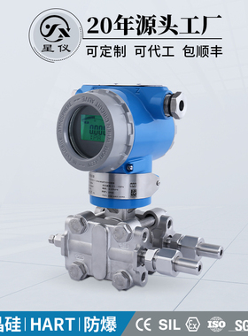 星仪CYYZ3051A单晶硅差压变送器HART防爆压力感测器高精度可定制