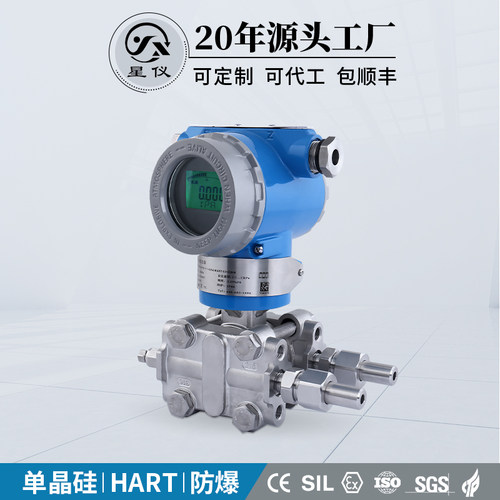 星仪单晶硅差压变送器智能防爆