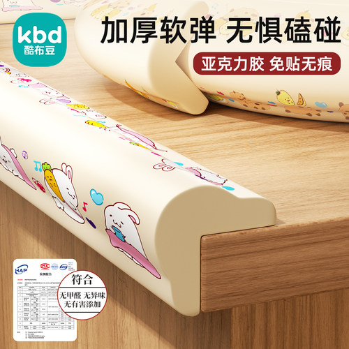 酷布豆升级印花防撞条柔软防磕碰