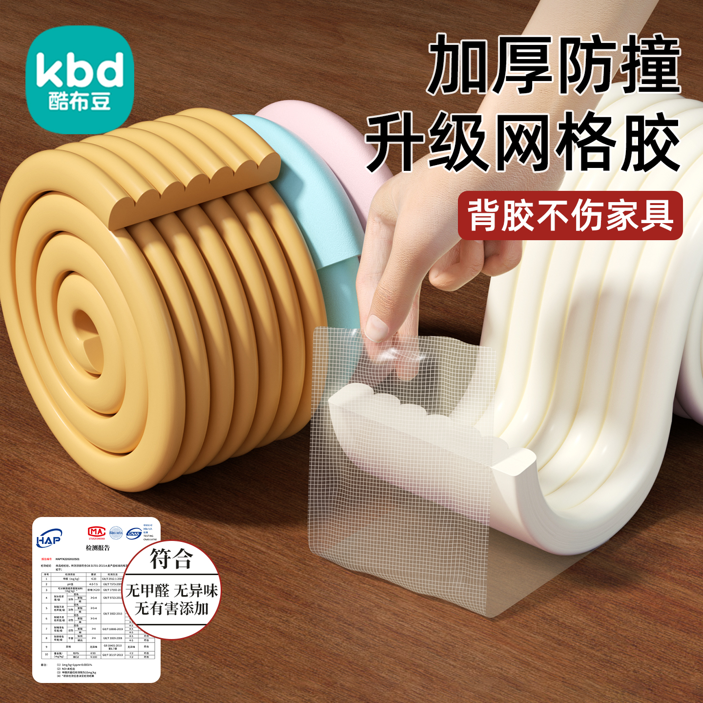 升级防撞条一秒去除不留胶印