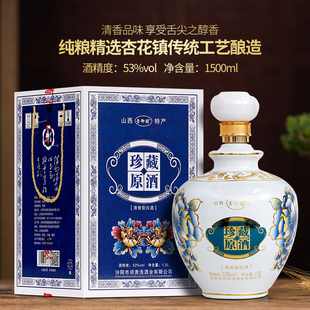 清香型粮食酿中国山西杏花高端老酒 原浆高度白酒53度1.5L礼盒坛装