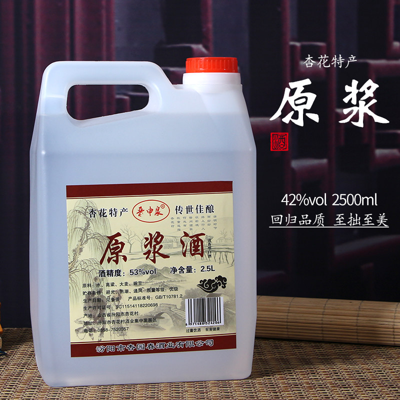 5l纯粮食酿造山西杏花国产高粱特产白酒桶装