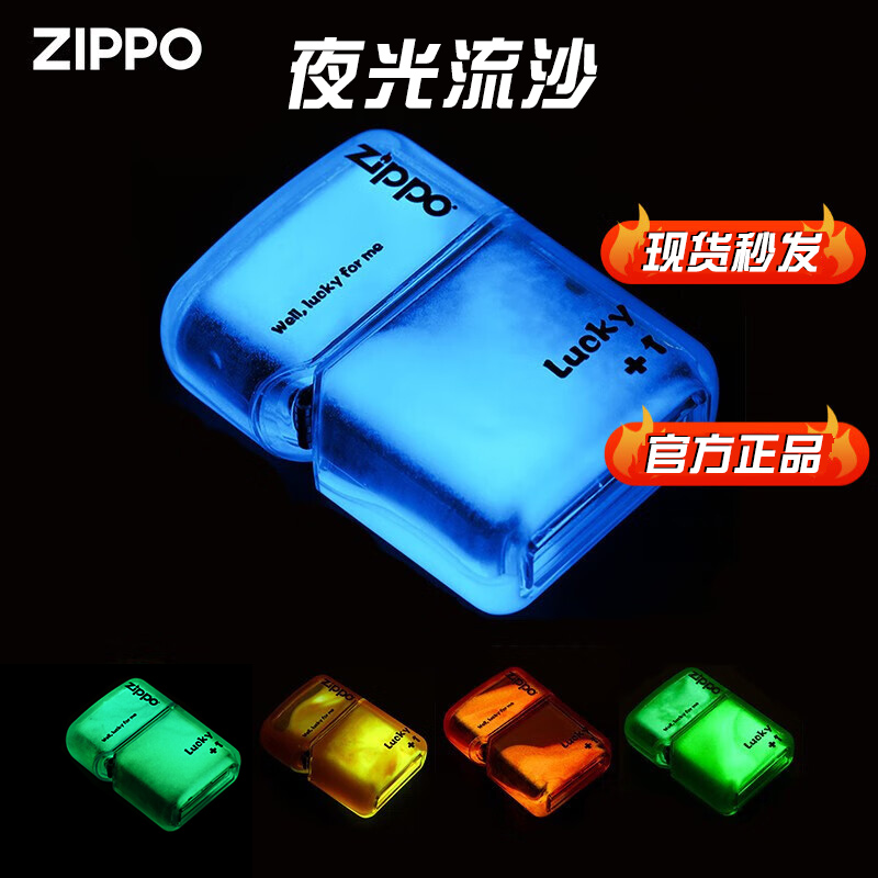 Zippo打火机正品夜光流沙亚克力外壳情人节送男友礼物正版煤油