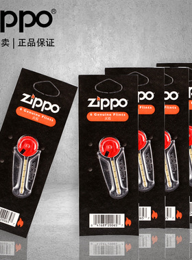 芝宝打火石Zippo煤油火石粒正品专用配件棉花棉芯火机油煤油棉线