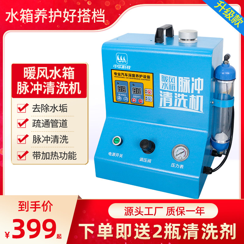 汽车暖风小水箱清洗机免拆暖风脉冲循环冷却系统内部清洗剂设备