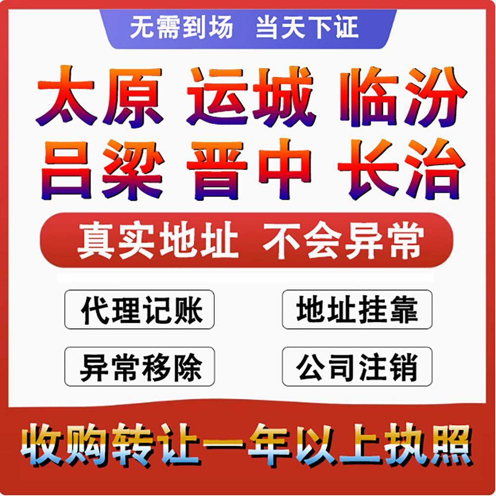 山西太原个体工商户营业执照代办理公司注册销转让核定征收申年报,商务/设计服务,工商注册,淘宝优惠券,粉丝福利购,淘宝优惠卷
