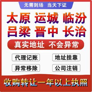 山西太原个体工商户营业执照代办理公司注册销转让核定征收申年报