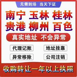 广西南宁个体工商户营业执照代办理公司注册销转让核定征收申年报
